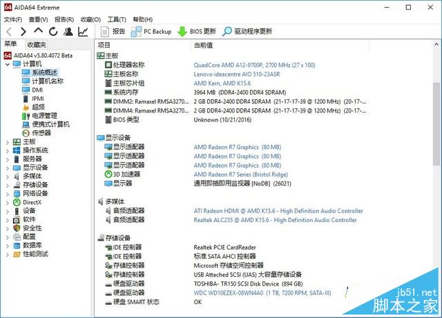 联想致美510值得买吗?联想致美510性能版一体机全面评测图解