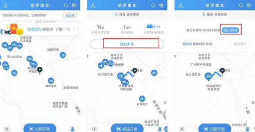 打开哈罗单车APP