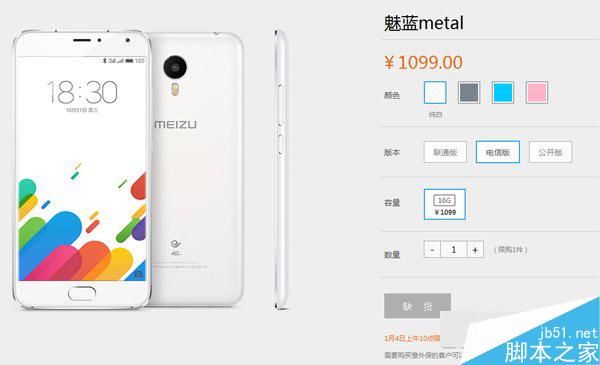 魅蓝metal电信版多少钱？