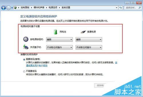 如何设置笔记本电脑的合盖子事件(关闭盖子)?