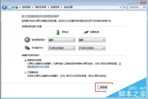 如何设置笔记本电脑的合盖子事件(关闭盖子)?