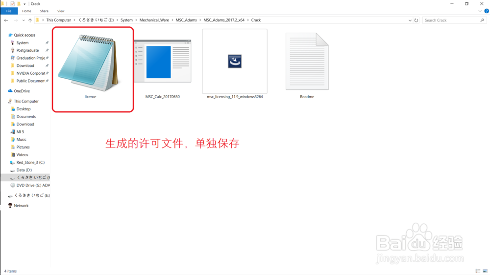 MSC Adams 2017.2安装破解图文详细教程