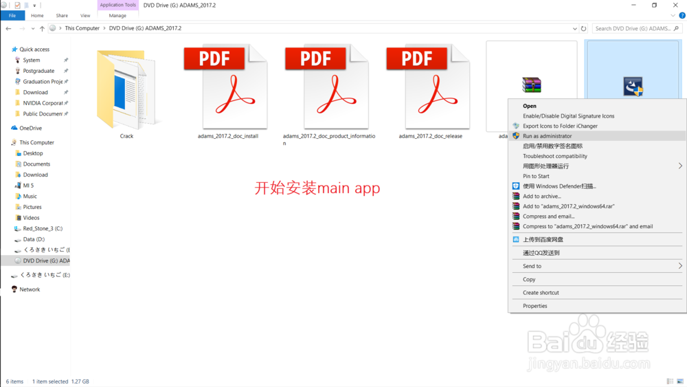 MSC Adams 2017.2安装破解图文详细教程