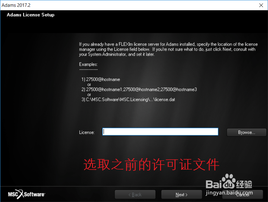 MSC Adams 2017.2安装破解图文详细教程