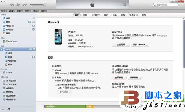 ios7.1 beta4测试版升级教程(附ios7.1 beta4固件下载地址)1