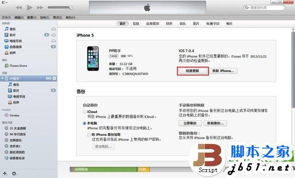 ios7.1 beta4测试版升级教程(附ios7.1 beta4固件下载地址)2
