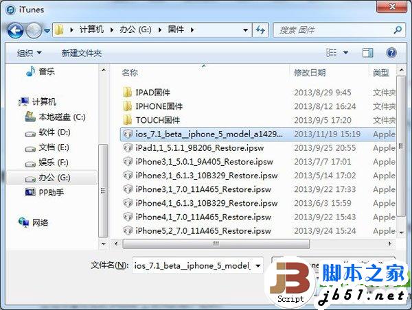 ios7.1 beta4测试版升级教程(附ios7.1 beta4固件下载地址)3