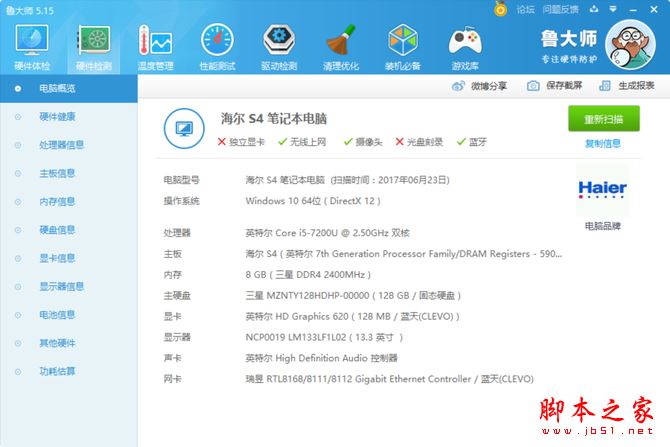 海尔凌越S4值得买吗？海尔凌越S4轻薄笔记本全面深度评测+拆解图