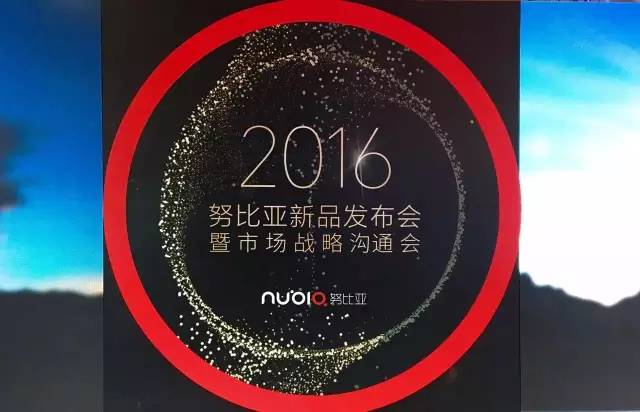努比亚布拉格S发布会图文直播