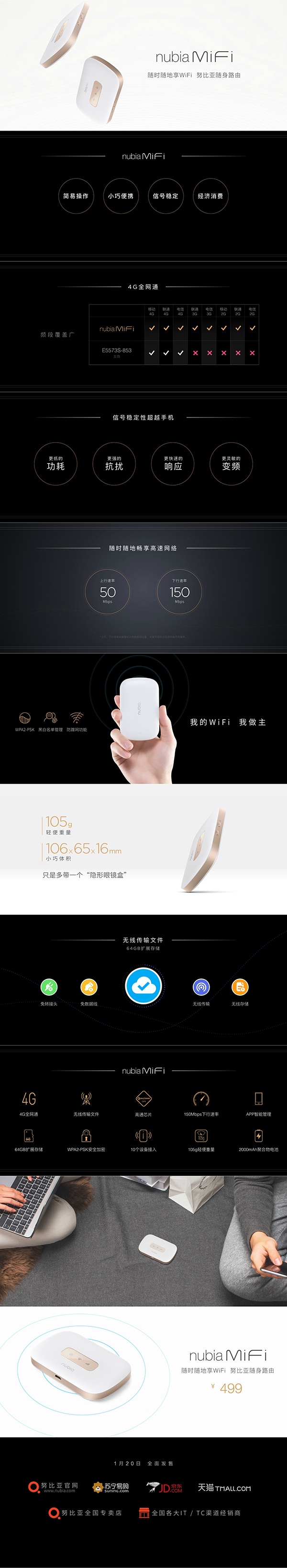 努比亚布拉格S发布会图文直播
