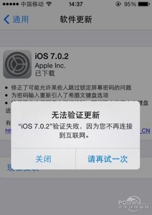 iOS7.0.2无法验证更新怎么办?