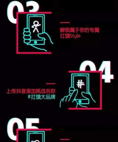 抖音扛饿一起嗨活动