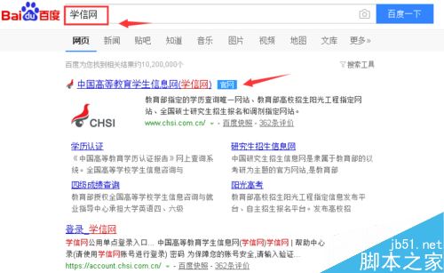 学信网怎么注册帐号？学信网账号注册图文教程