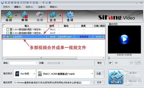 iPad视频格式转换器视频合并功能