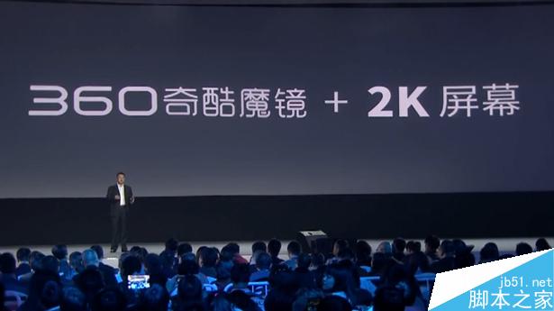 360手机2016新品发布会直播