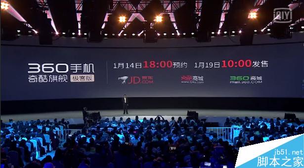 360手机2016新品发布会直播