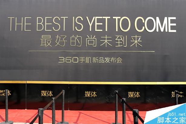 360手机新品发布会视频直播