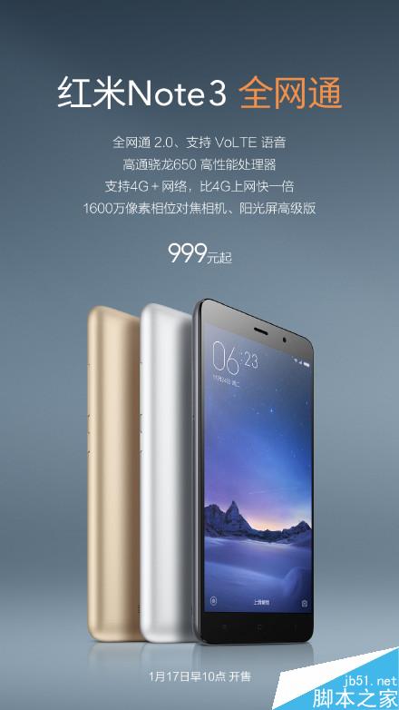 红米Note3全网通来了