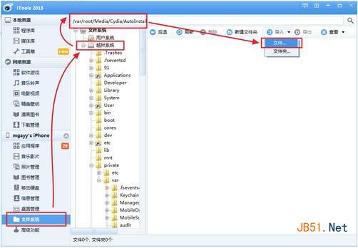 iPhone上安装deb文件教程   三联
