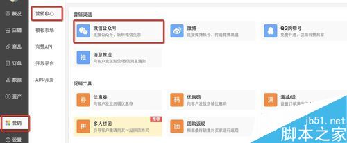 有赞店铺怎么绑定微信公众号？有赞绑定微信公众号教程