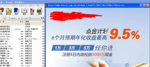 winrar如何去广告?解压器winrar打开有广告屏蔽方法