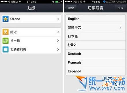 iphone5s怎么安装两个qq