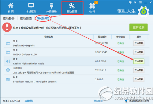 声卡驱动问题引起语音聊天异常解决办法