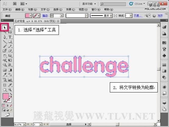 AI制作立体字 脚本之家 AI实例教程