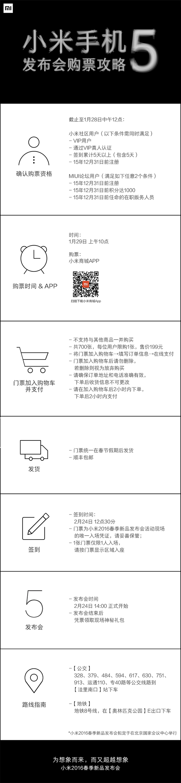 小米5发布会门票购买攻略