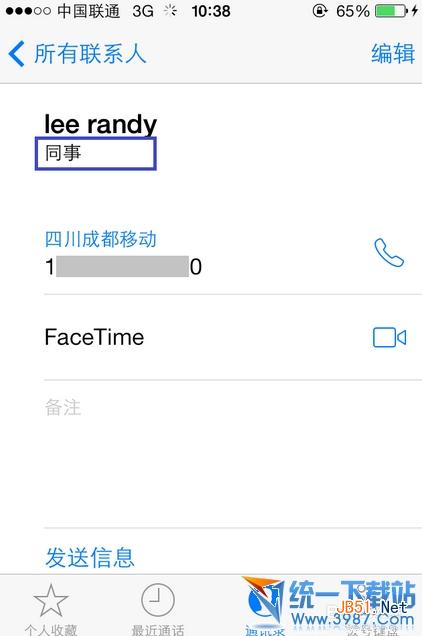 iphone5s通讯录分组