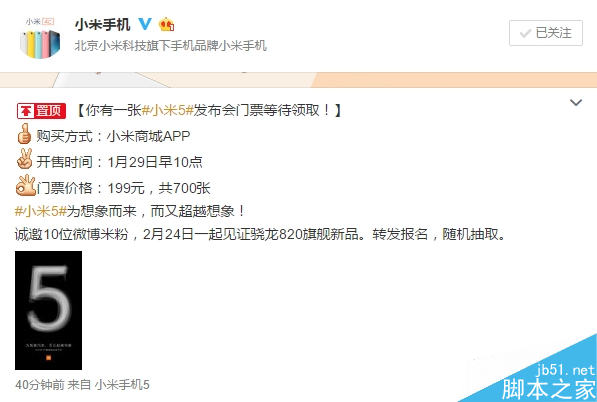 199元!小米5发布会门票来了 有惊喜