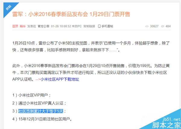 199元!小米5发布会门票来了 有惊喜