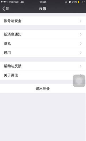 和老婆的微信同步