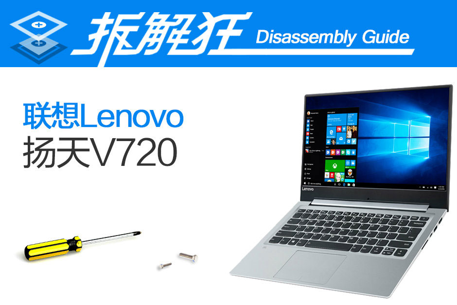 联想扬天V720拆机图解评测全过程