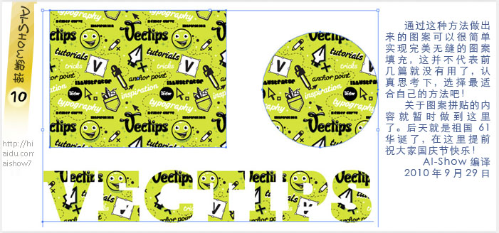 AI制作完美无缝拼贴图案 脚本之家 AI教程