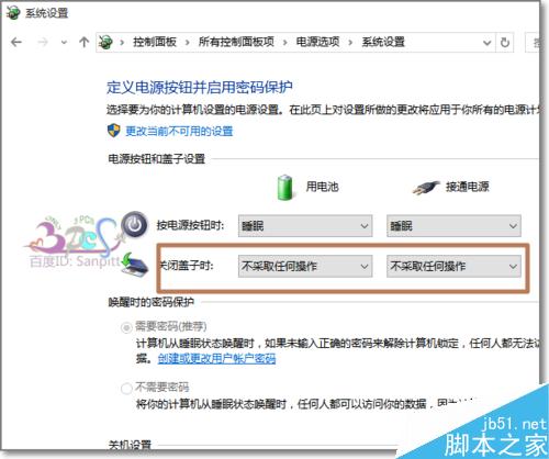 Win10笔记本关闭盖子不自动休眠不关屏幕设置
