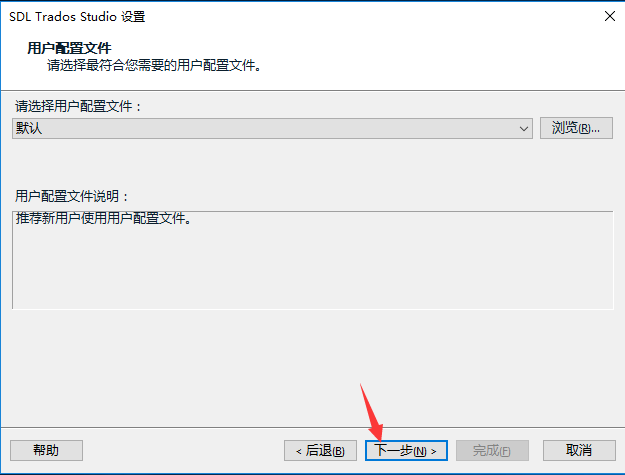 塔多思Trados 2017 SR1 Professional中文破解版安装激活教程