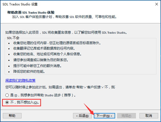 塔多思Trados 2017 SR1 Professional中文破解版安装激活教程
