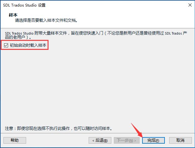 塔多思Trados 2017 SR1 Professional中文破解版安装激活教程