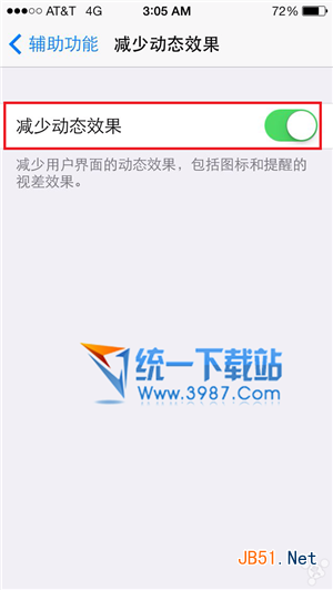 ios7省电技巧