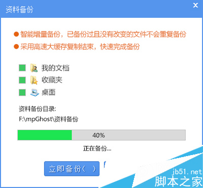 小黑马重装大师一键重装系统后还原备份资料教程