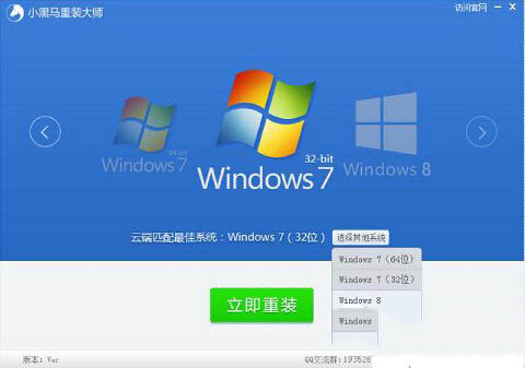 小黑马系统重装大师一键重装系统蓝屏解决办法