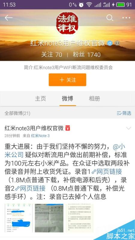 红米Note3断流事件官方补偿措施公布