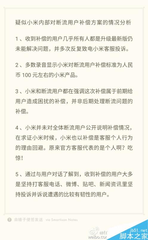 红米Note3断流事件官方补偿措施公布