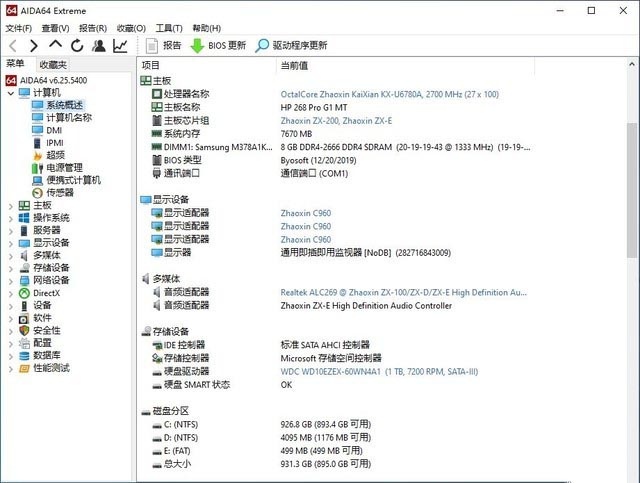 国产处理器开先之作 惠普268台式机评测