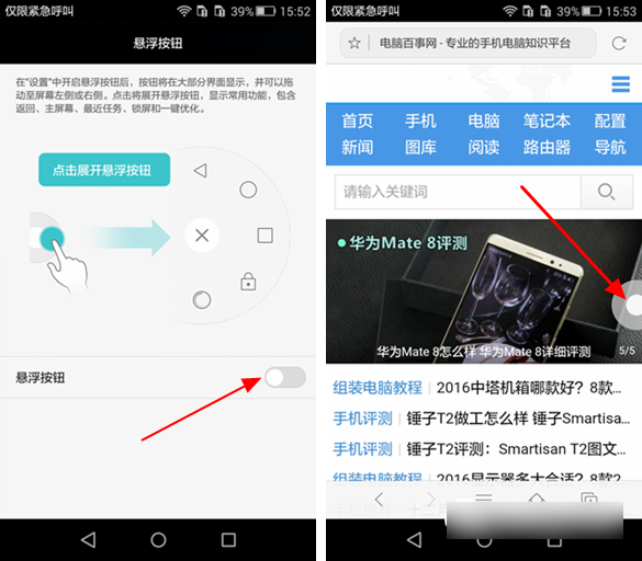 华为P8青春版小白点怎么开启 华为P8青春版悬浮按钮开启教程
