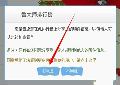 鲁大师怎么跑分