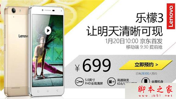 骁龙616+双扬声器  联想乐檬3配置参数揭晓