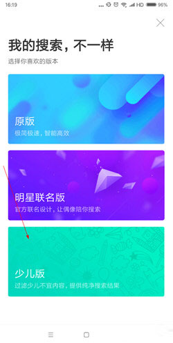 简单搜索少儿模式