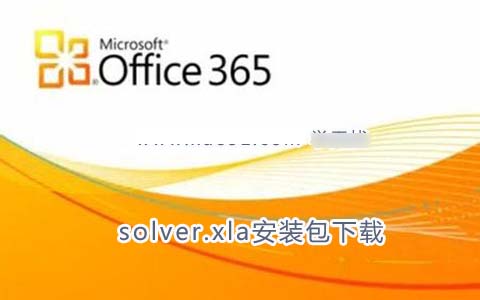 solver.xla安装包下载